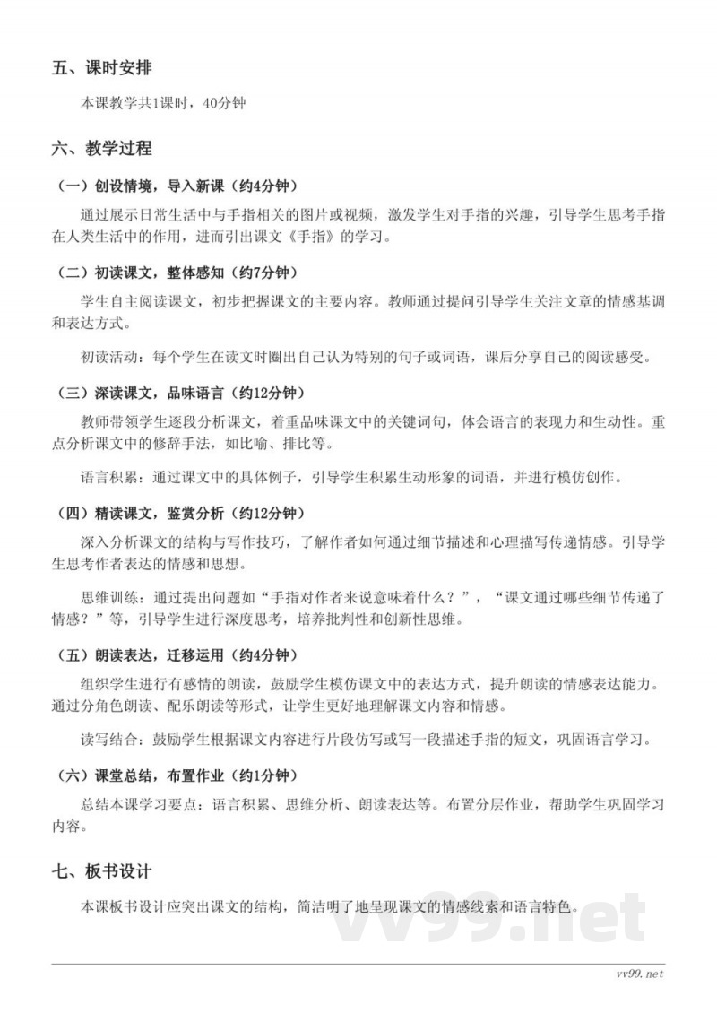 五年级语文统编版下册《22 手指》教学设计 五年级语文统编版下册《22 手指》教学设计