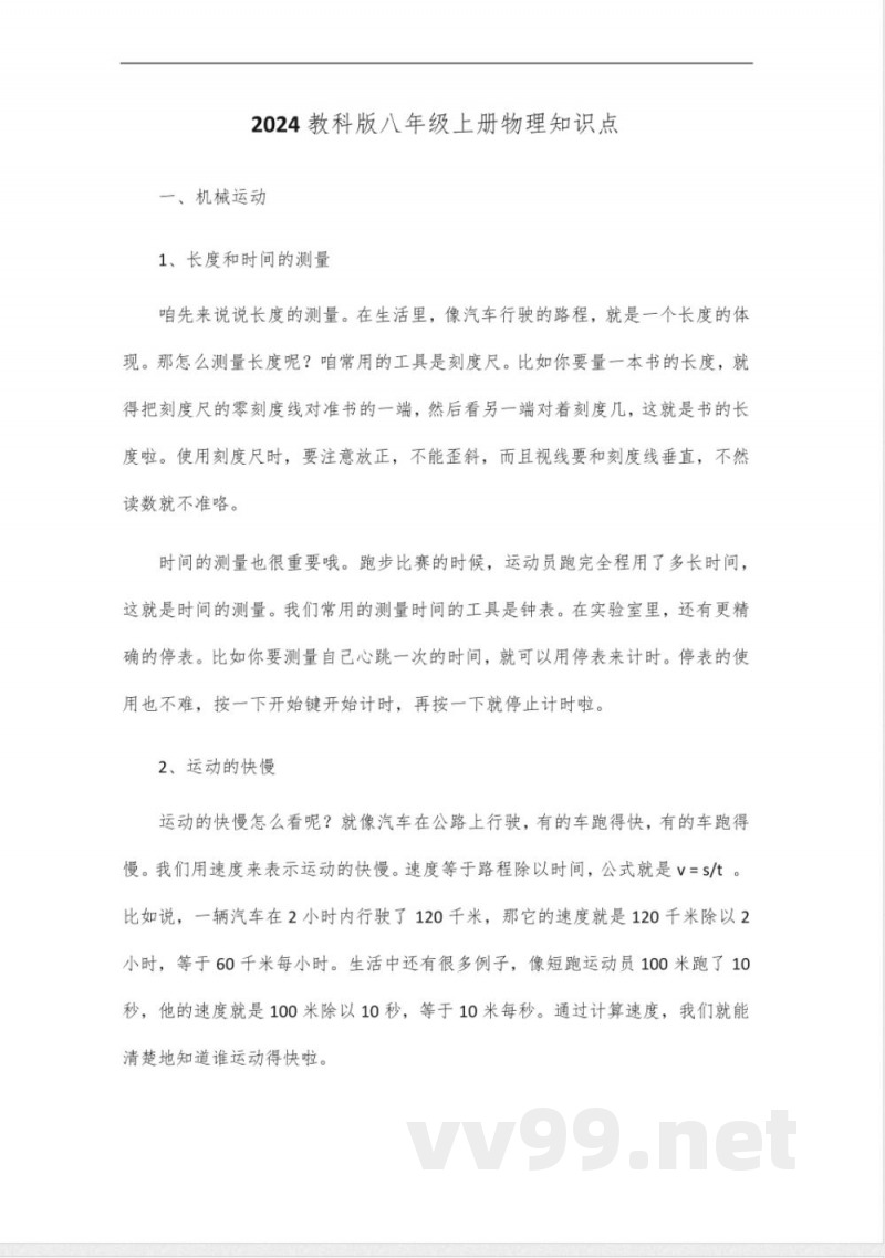 2024教科版八年级上册物理知识点 2024教科版八年级上册物理知识点
