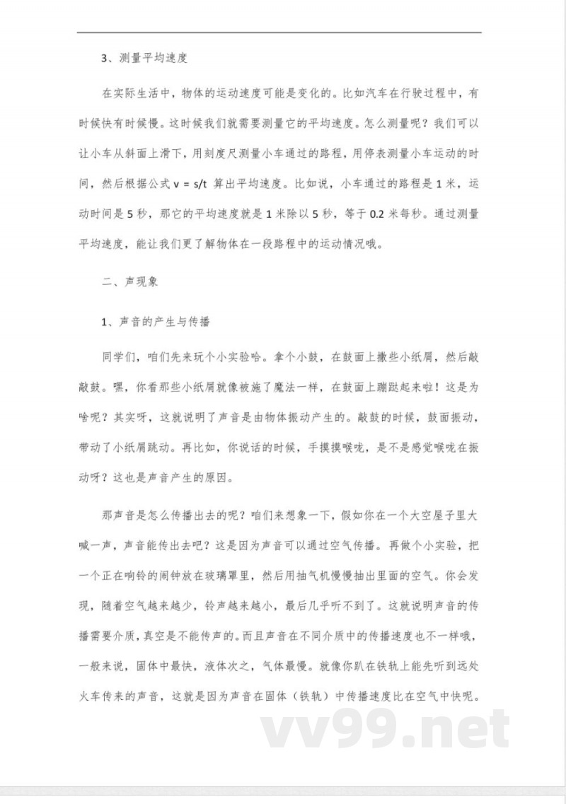 2024教科版八年级上册物理知识点 2024教科版八年级上册物理知识点