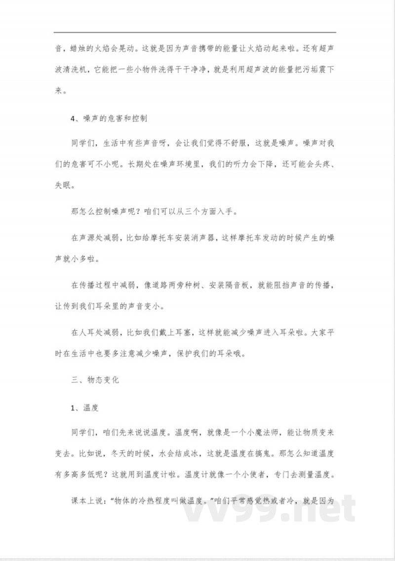 2024教科版八年级上册物理知识点 2024教科版八年级上册物理知识点