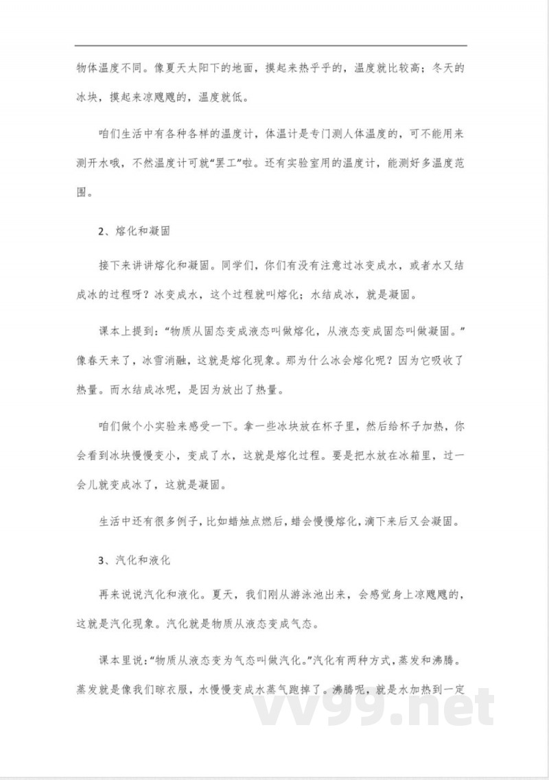 2024教科版八年级上册物理知识点 2024教科版八年级上册物理知识点