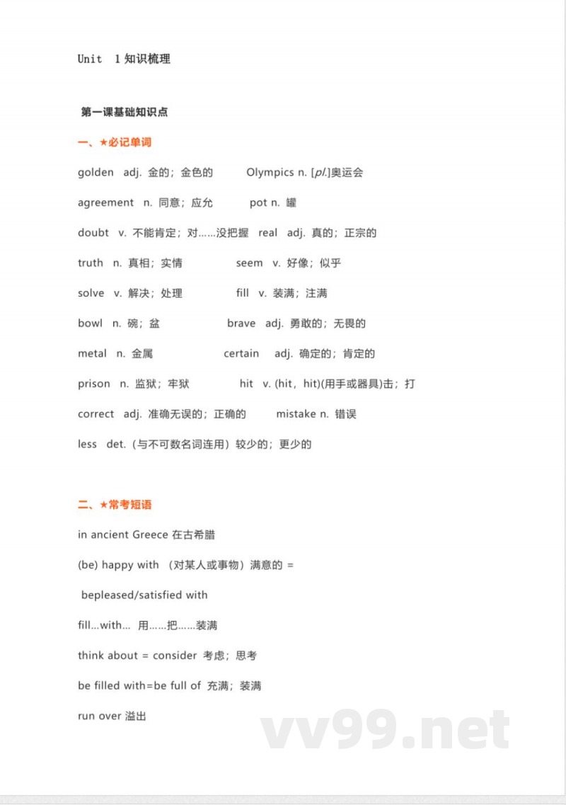 沪教版初中英语八年级上册知识点