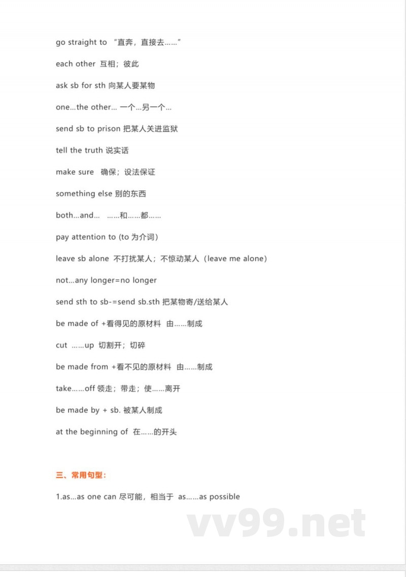 沪教版初中英语八年级上册知识点