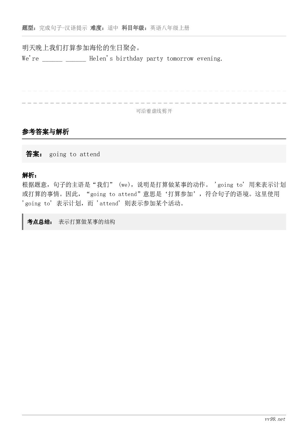 明天晚上我们打算参加海伦的生日聚会。We're ______ ______ Helen's birthday ...