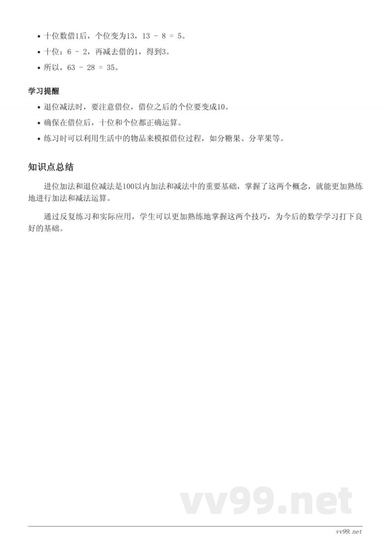 西师大版一年级数学七单元知识点梳理：进位加法与退位减法