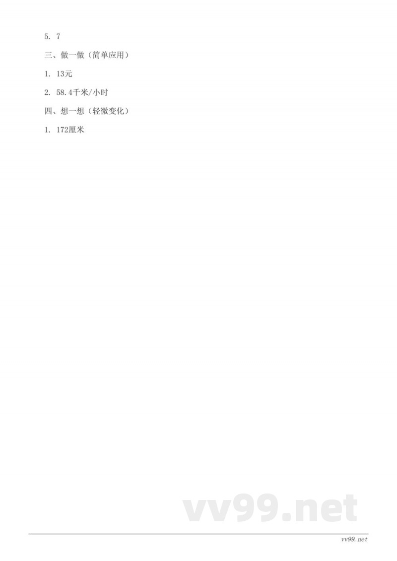 四年级下册西师大版数学 小数的近似数 课时练习 (含答案) 四年级下册西师大版数学 小数的近似数 课时练习 (含答案)