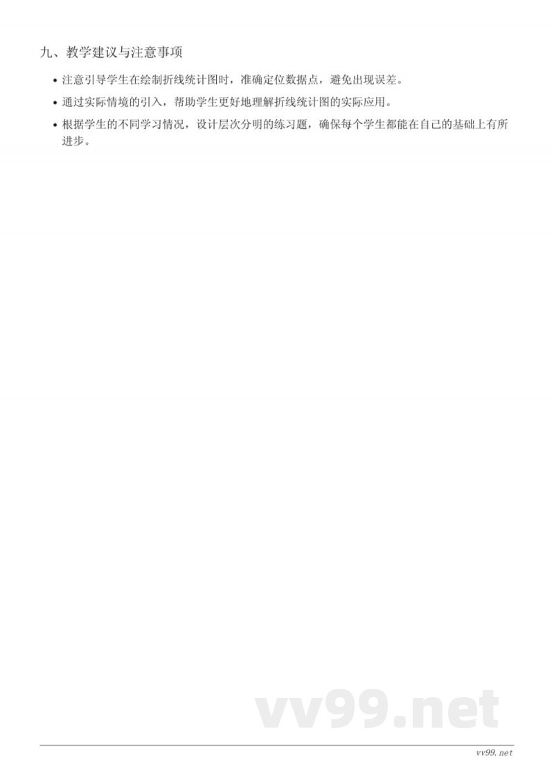 五年级数学人教版下册《统计图的选择（折线统计图）》教学设计