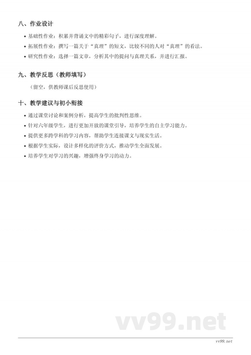 六年级语文统编版下册《15 真理诞生于一百个问号之后》教学设计(含答案) 六年级语文统编版下册《15 真理诞生于一百个问号之后》教学设计(含答案)