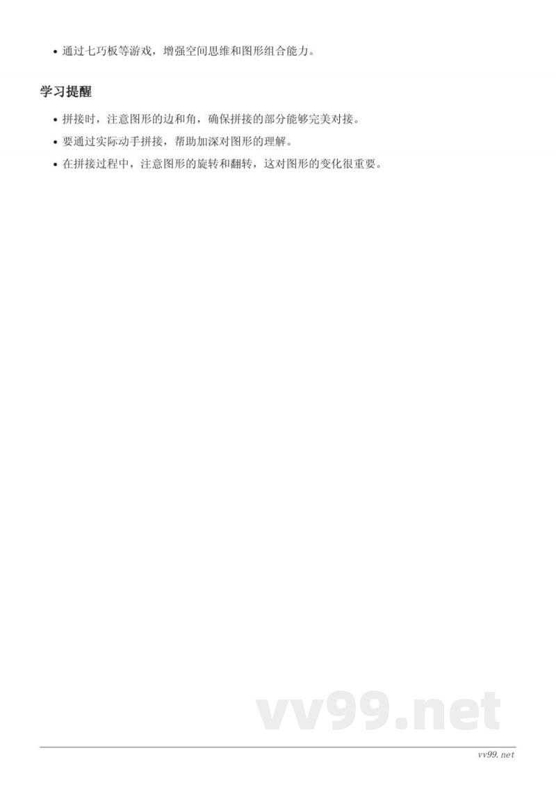 苏教版二年级下册数学知识点梳理：平面图形的拼接