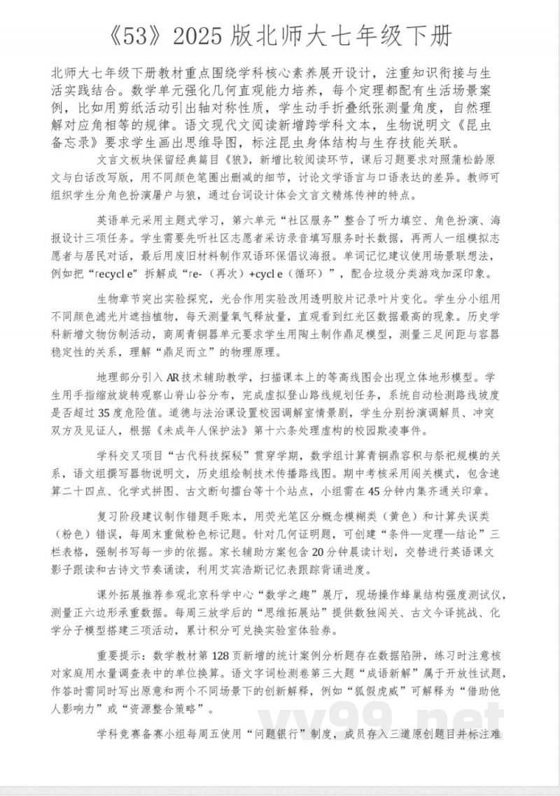 《53》2025版北师大七年级数学下册