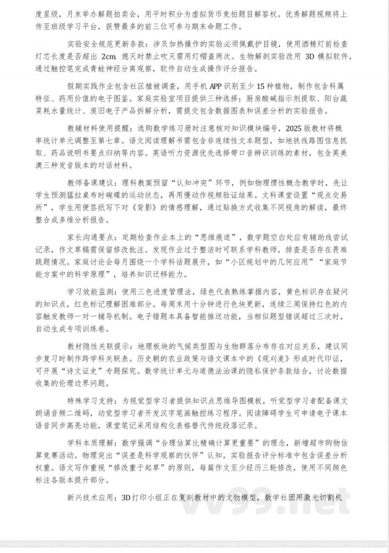 《53》2025版北师大七年级数学下册