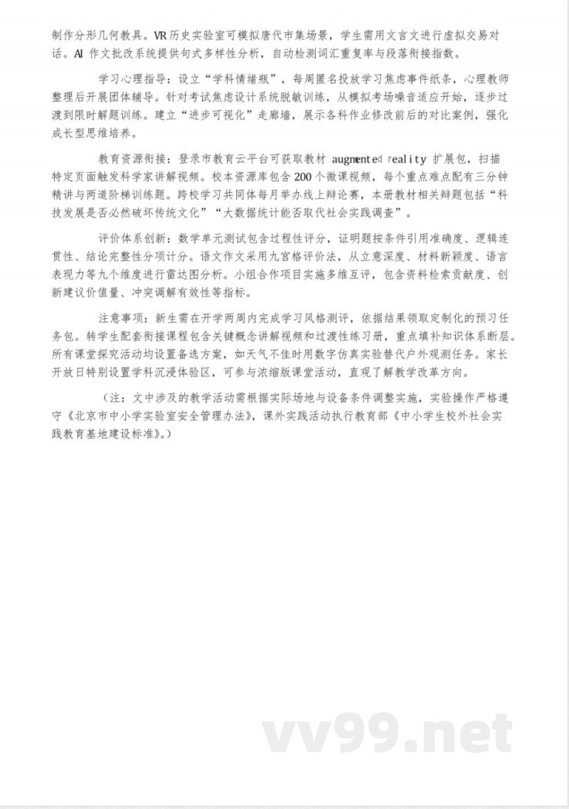 《53》2025版北师大七年级数学下册