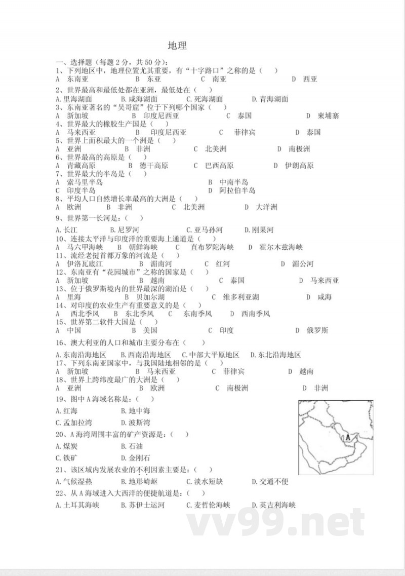 北师大版七年级下册地理试卷