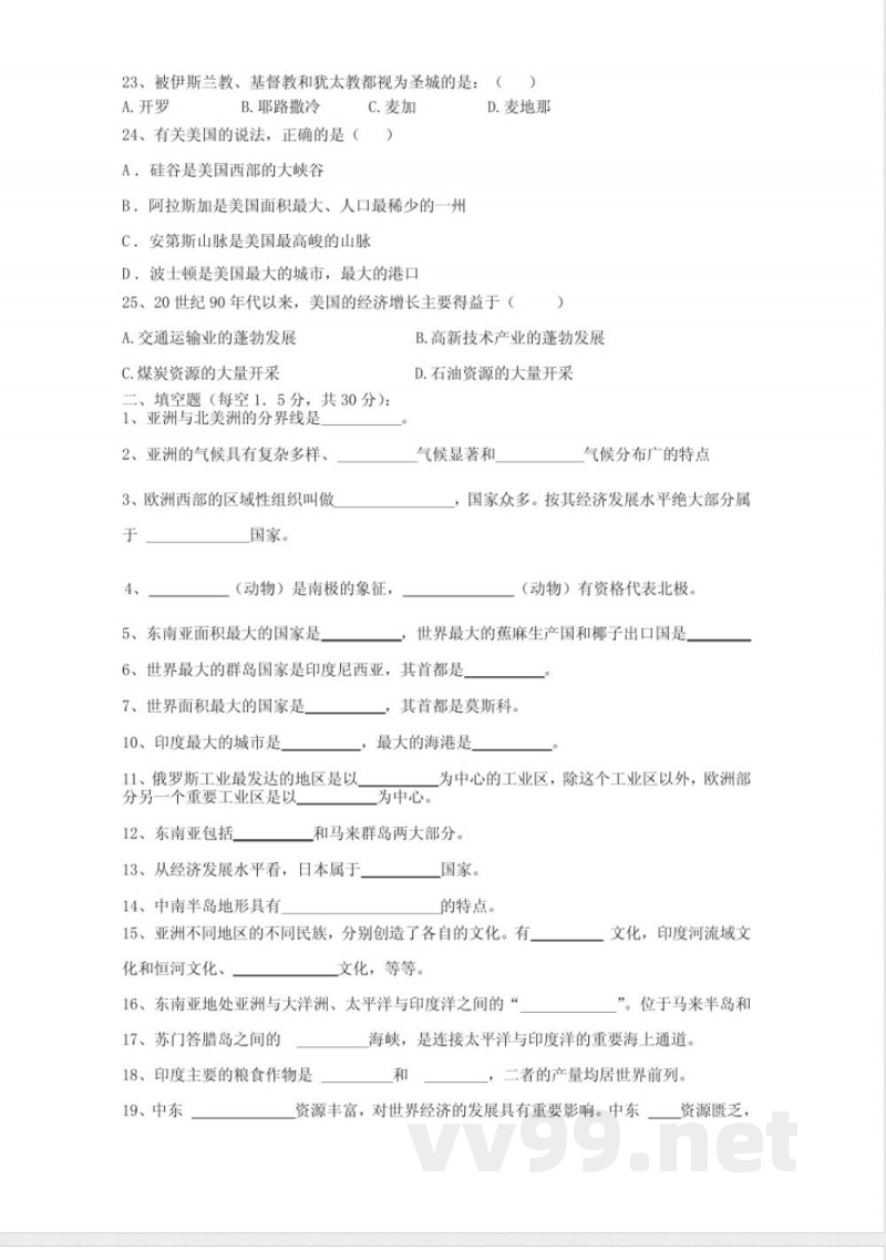 北师大版七年级下册地理试卷