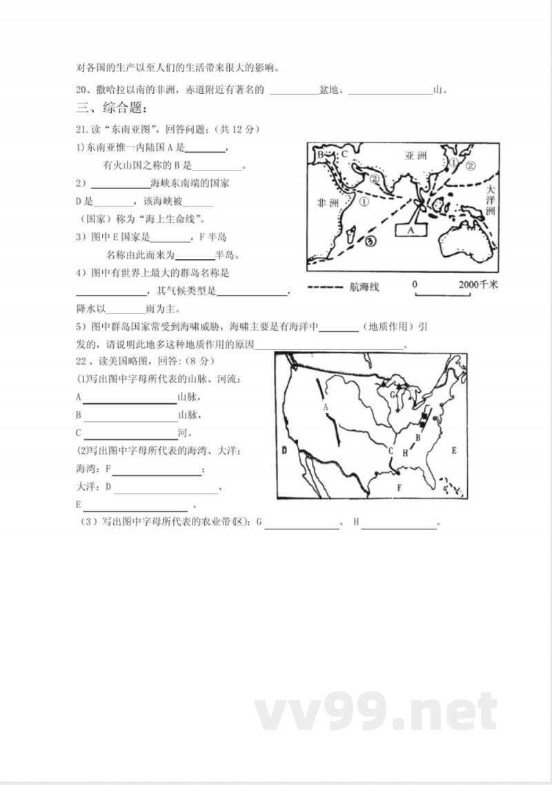 北师大版七年级下册地理试卷