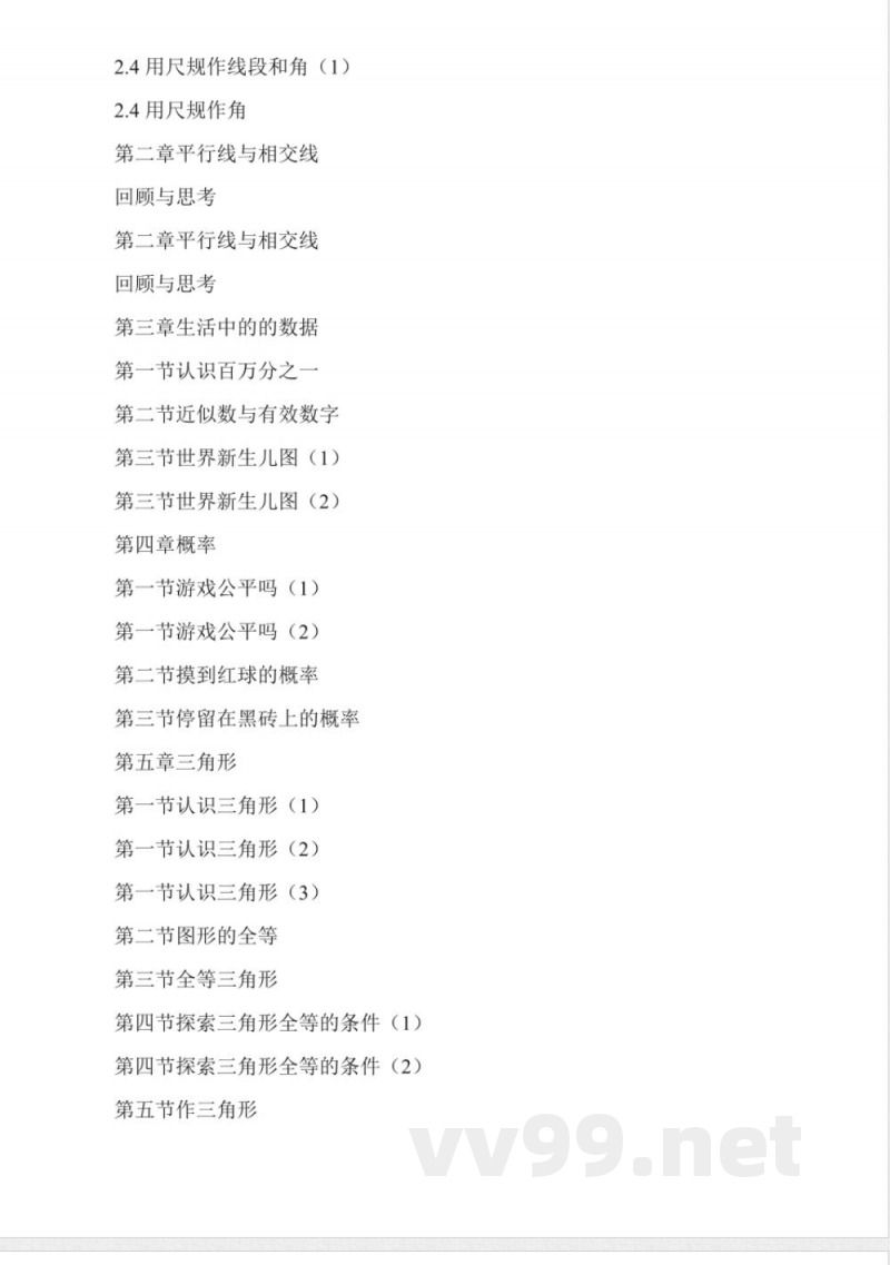 北师大版七年级数学下册教案 北师大版七年级数学下册教案