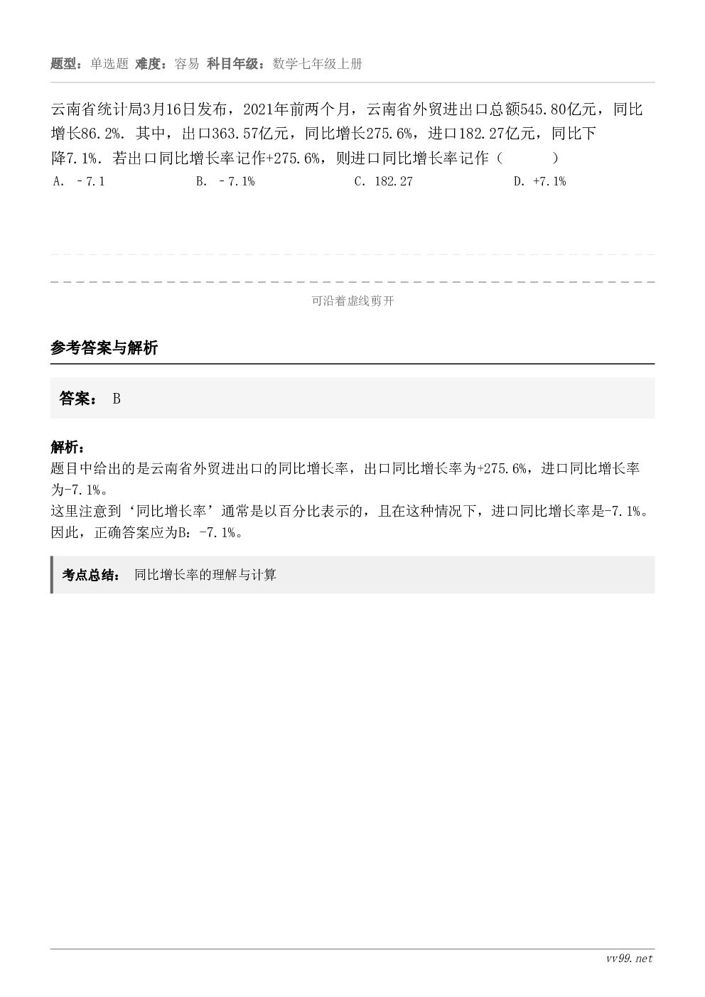 云南省统计局3月16日发布，2021年前两个月，云南省外贸进出口总额545.80亿元，同比增长86.2%．其中...