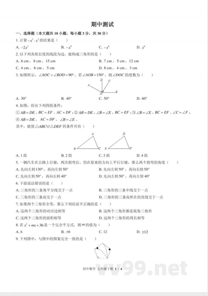 (北师大版)初中数学七年级下册 期中测试及答案03 (北师大版)初中数学七年级下册 期中测试及答案03