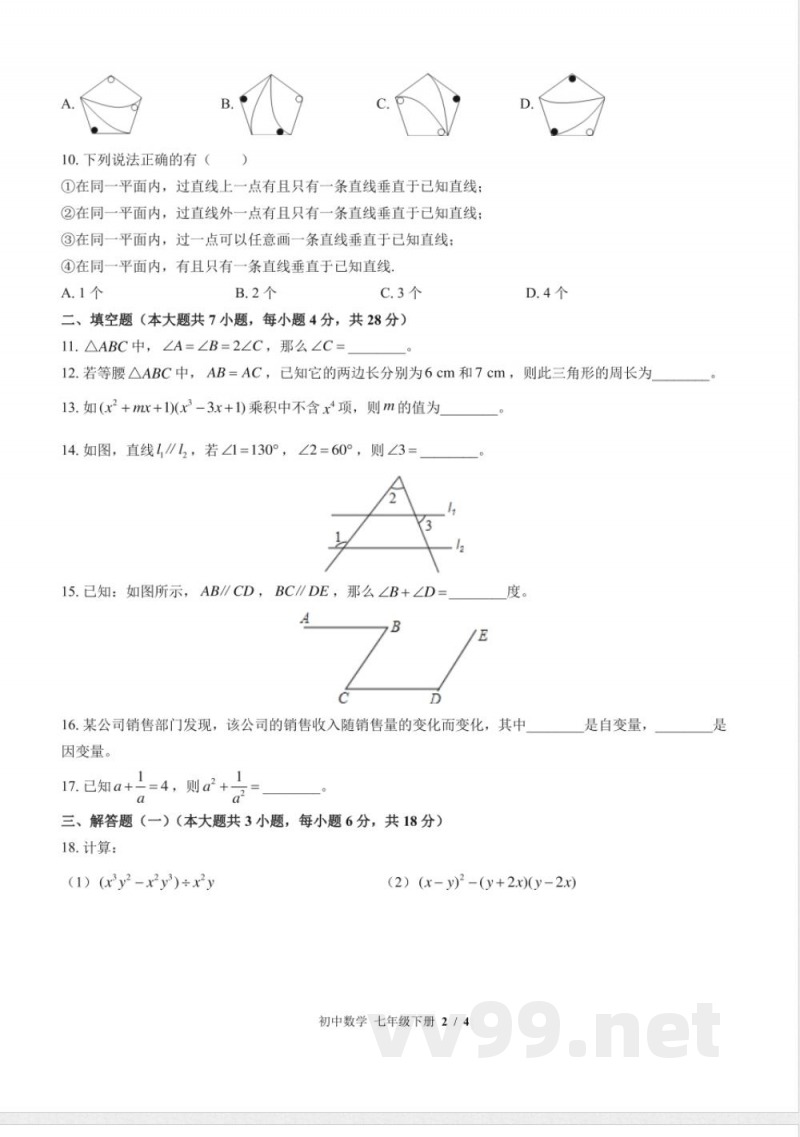 (北师大版)初中数学七年级下册 期中测试及答案03 (北师大版)初中数学七年级下册 期中测试及答案03