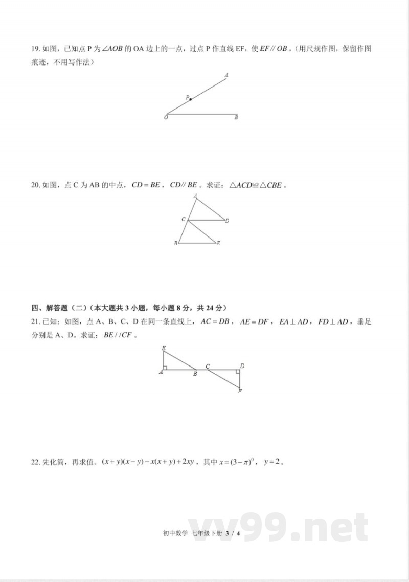 (北师大版)初中数学七年级下册 期中测试及答案03 (北师大版)初中数学七年级下册 期中测试及答案03