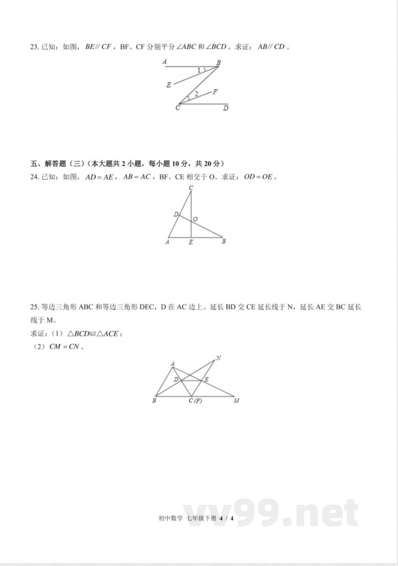 (北师大版)初中数学七年级下册 期中测试及答案03 (北师大版)初中数学七年级下册 期中测试及答案03