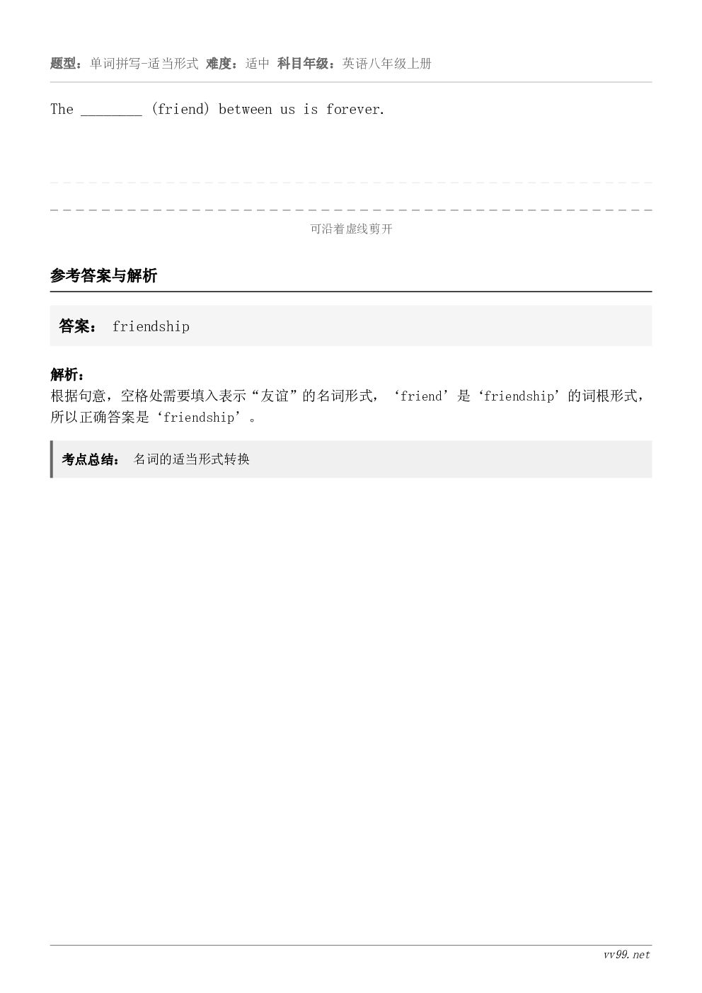 The ________ (friend) between us is forever.