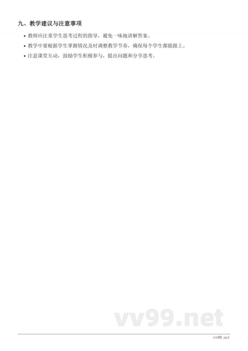 四年级上册人教版数学《积的变化规律（小数乘法）》教学设计