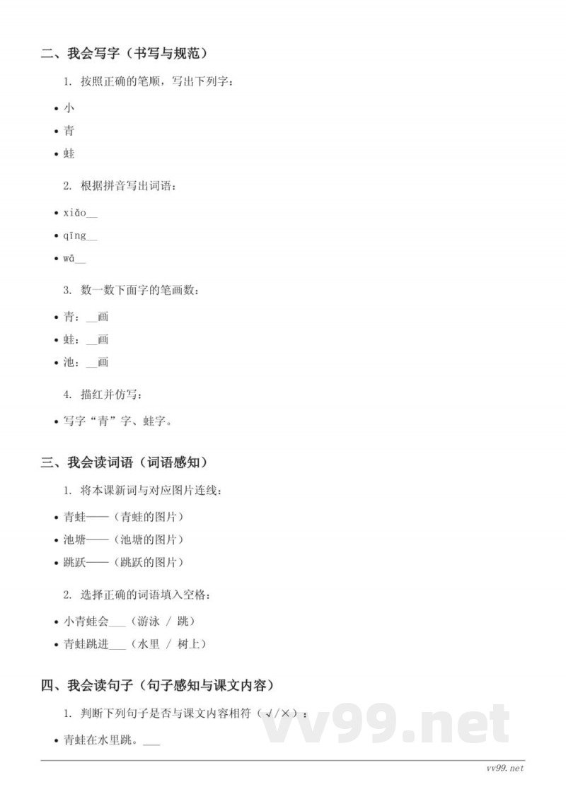 一年级下册统编版语文《3 小青蛙》课时练习 (含答案)