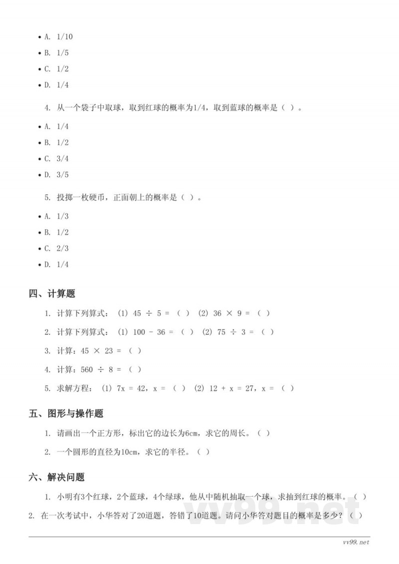 五年级上册数学（人教版）第4单元测试（含答案）