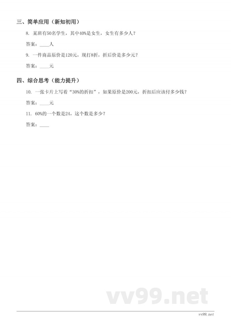 六年级数学北师大版《百分数的认识》课时练习(含答案) 六年级数学北师大版《百分数的认识》课时练习(含答案)