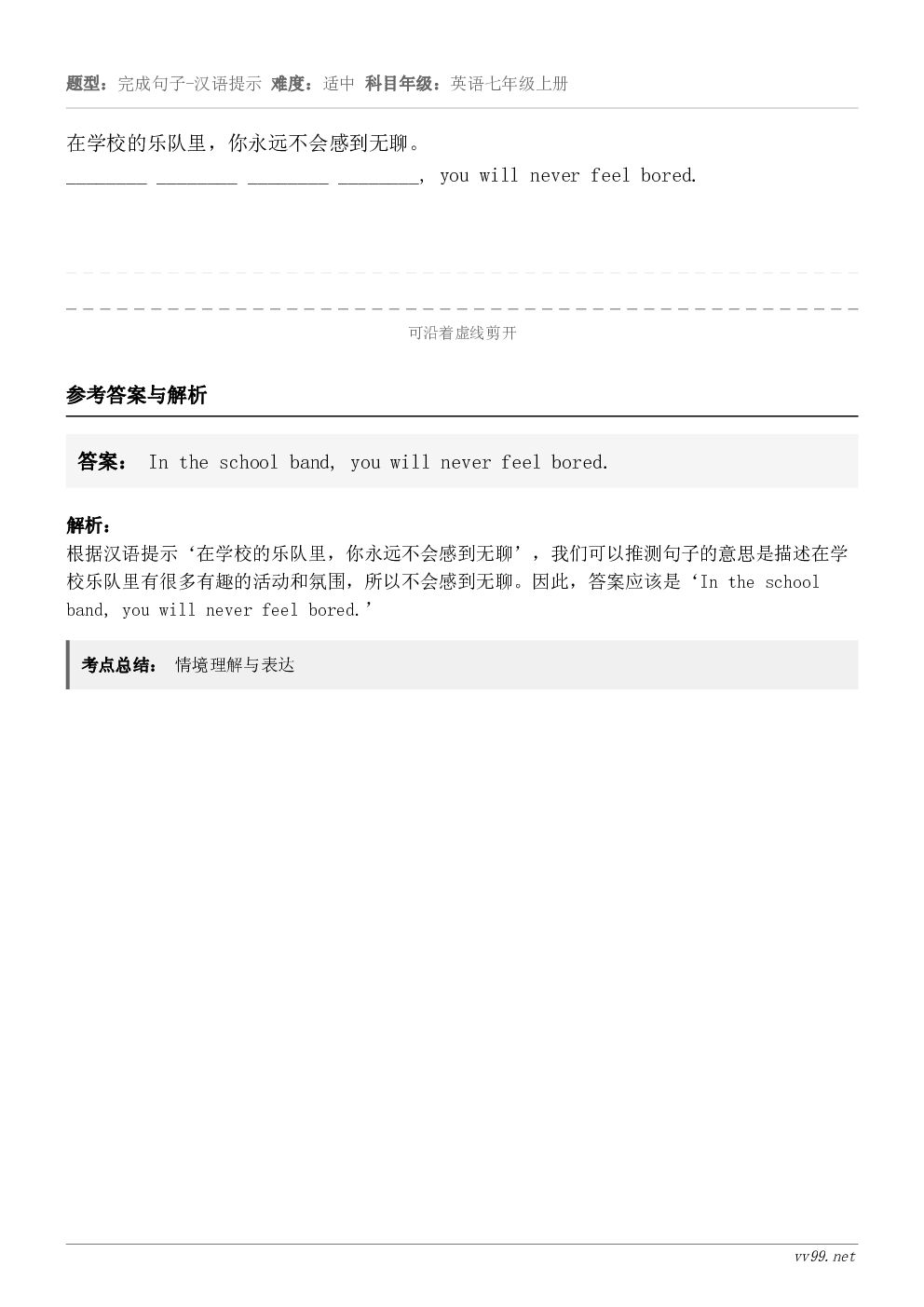 在学校的乐队里，你永远不会感到无聊。________ ________ ________ ________, ...