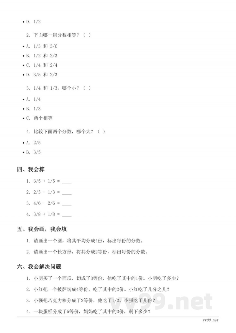三年级下册数学单元测试（北师大版，含答案）