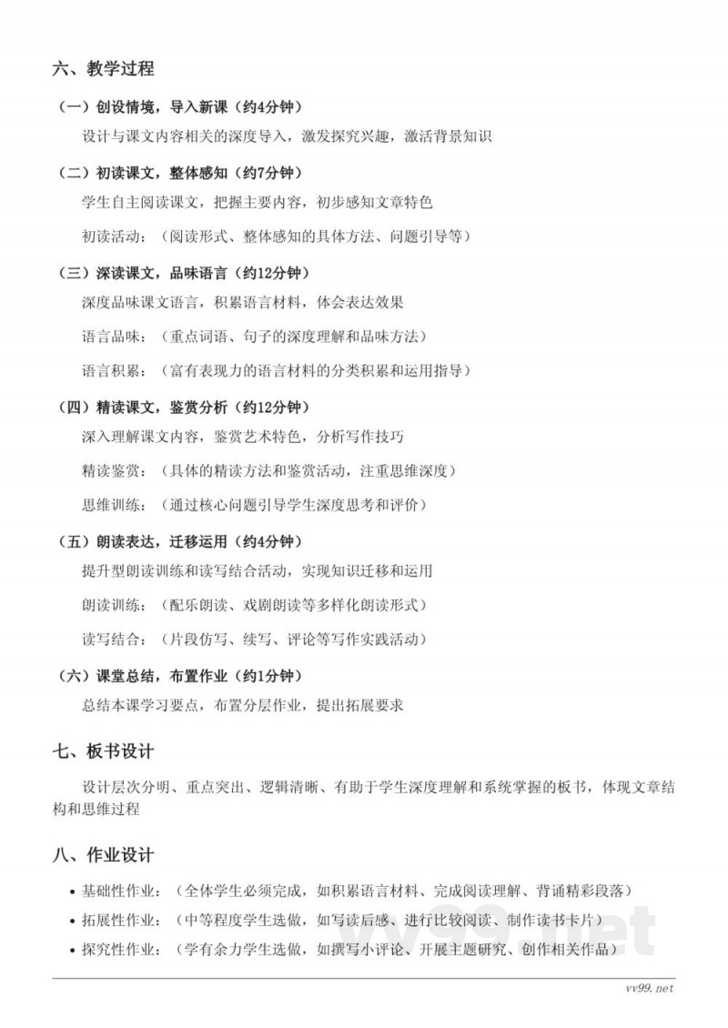 五年级语文统编版下册《7*猴王出世》教学设计 五年级语文统编版下册《7*猴王出世》教学设计