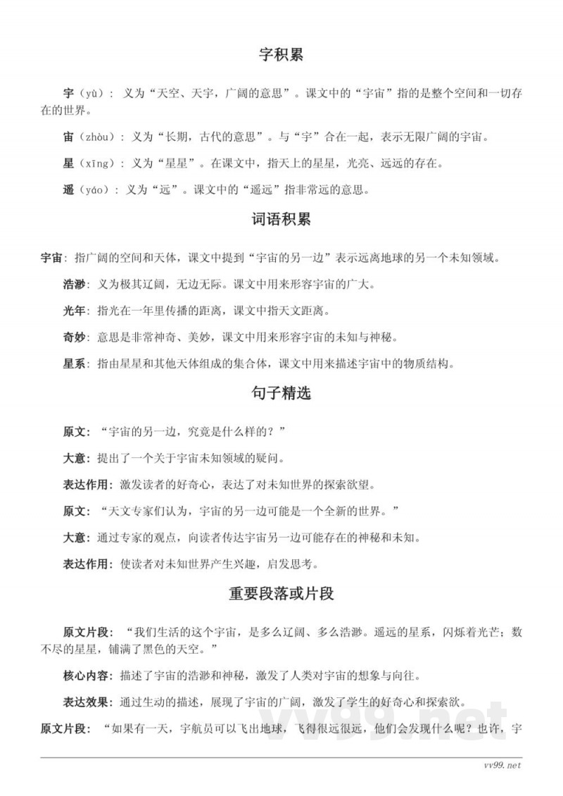 统编版三年级下册语文《宇宙的另一边》知识点清单 统编版三年级下册语文《宇宙的另一边》知识点清单
