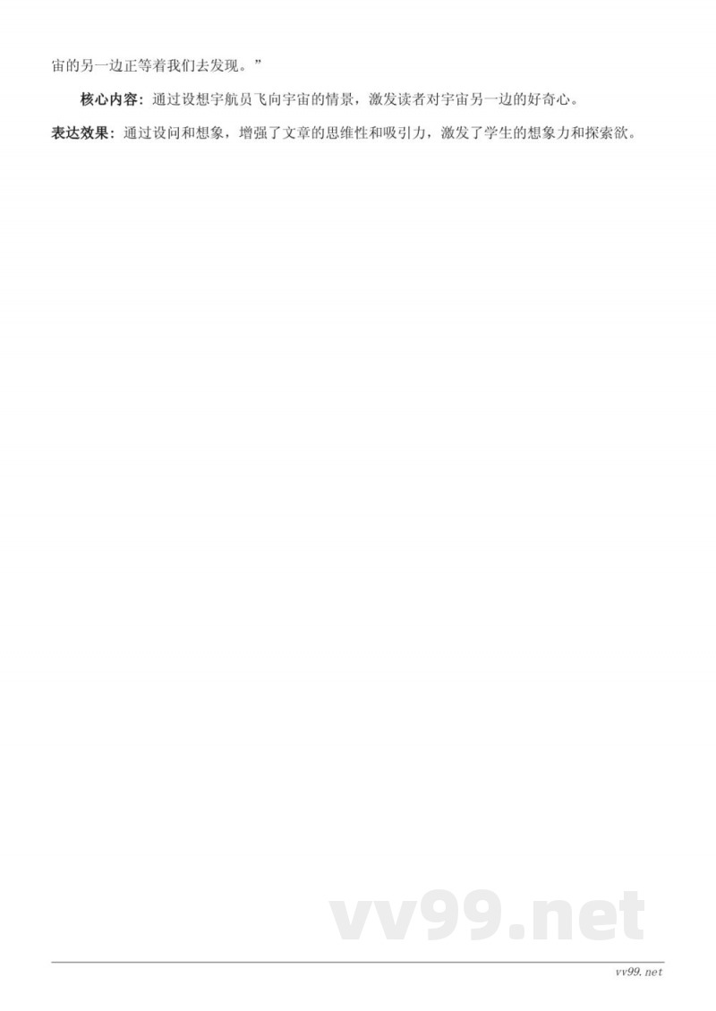 统编版三年级下册语文《宇宙的另一边》知识点清单 统编版三年级下册语文《宇宙的另一边》知识点清单