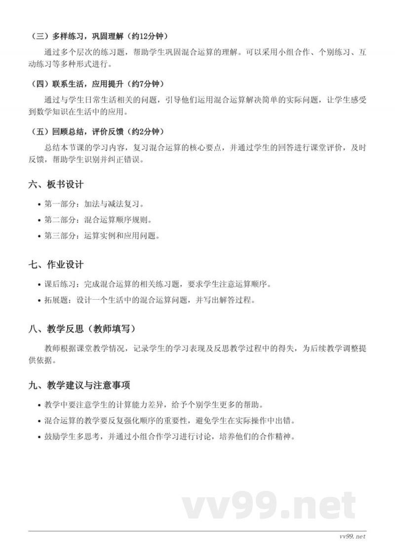 二年级下册人教版数学《混合运算》教学设计 二年级下册人教版数学《混合运算》教学设计