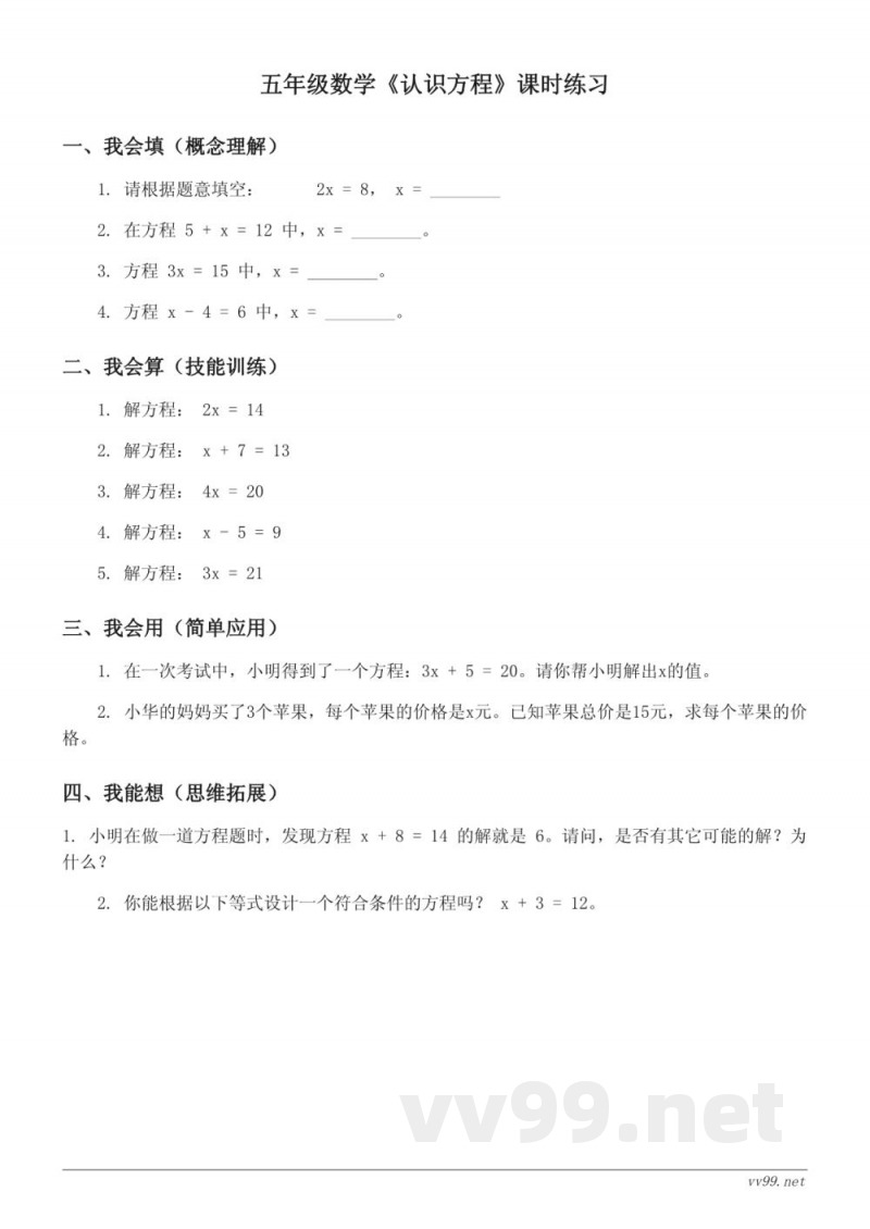 五年级数学《认识方程》课时练习 (含答案) 西师大版下册 五年级数学《认识方程》课时练习 (含答案) 西师大版下册