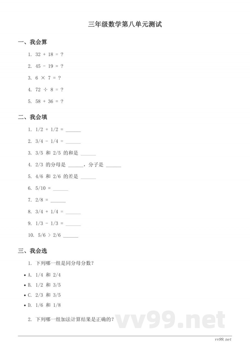三年级数学(西师大版)第八单元测试(含答案) 三年级数学(西师大版)第八单元测试(含答案)