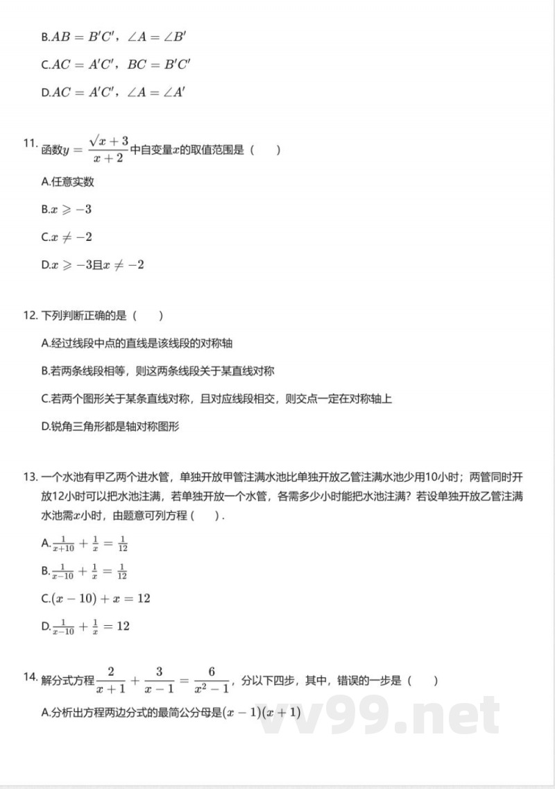 冀教版初中数学八年级上册期末测试卷