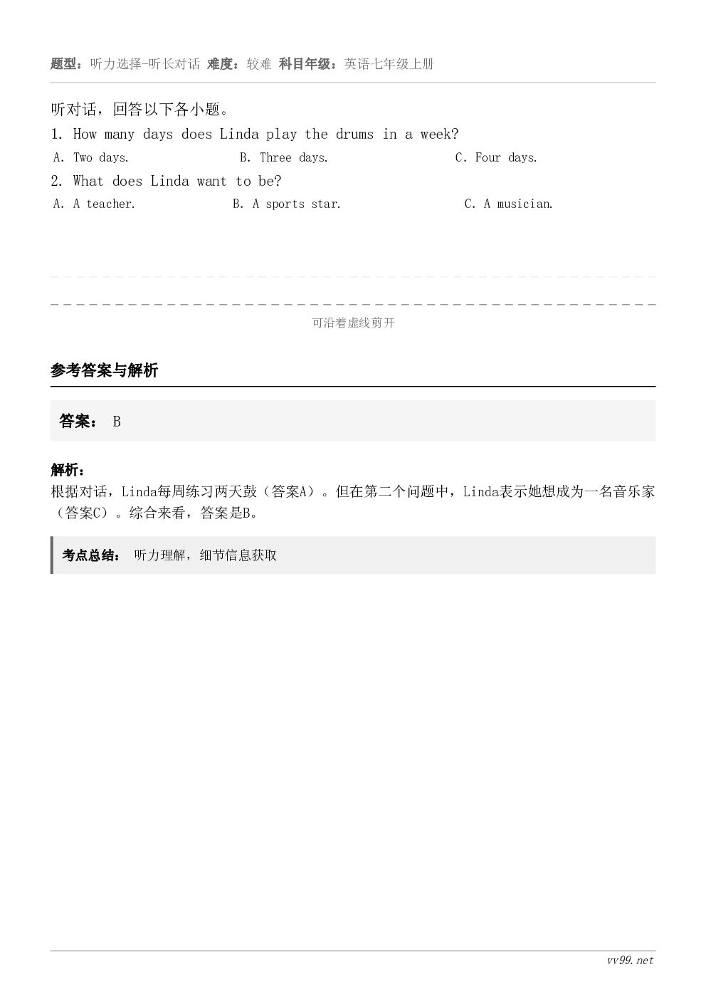 听对话，回答以下各小题。1. How many days does Linda play the drums ...