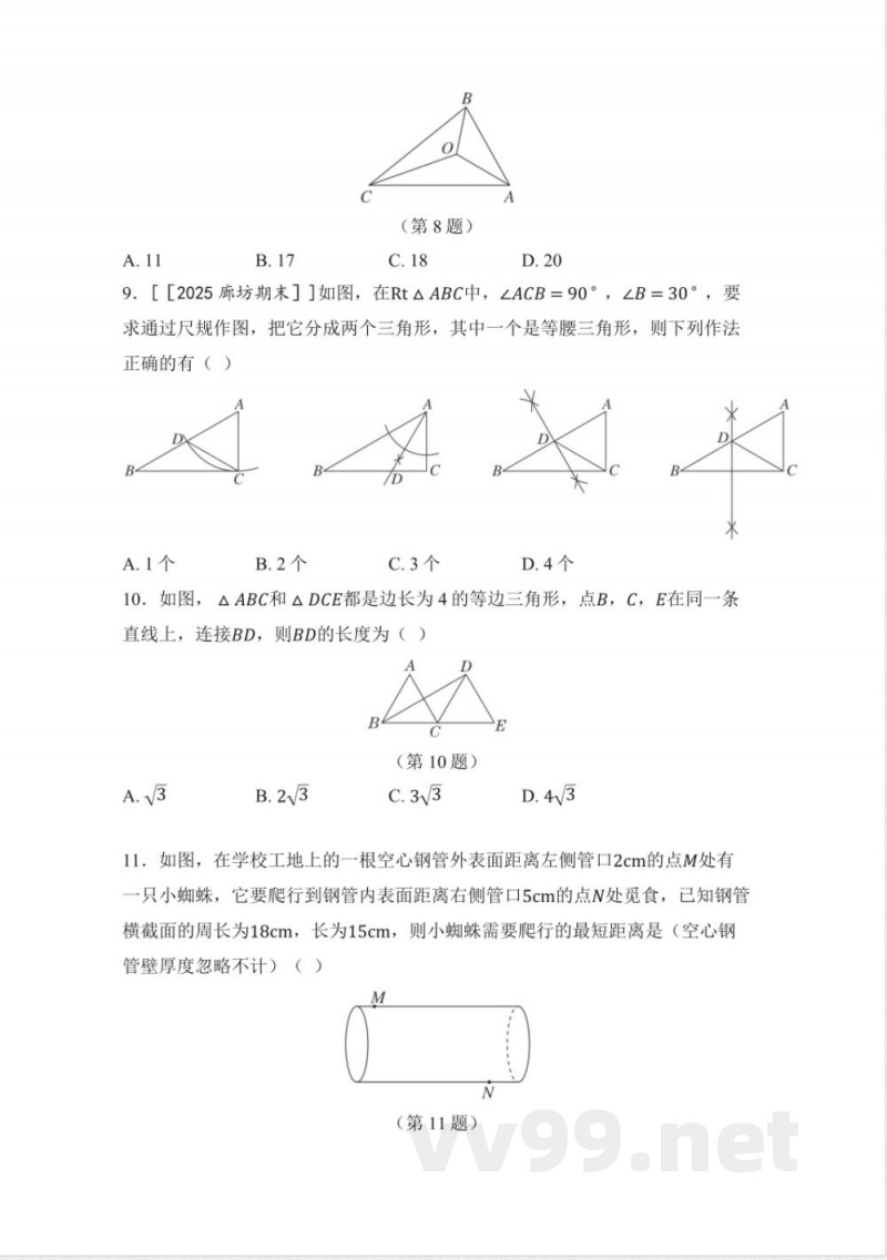 冀教版数学八年级上册期末-综合素质评价(学生版 答案版)