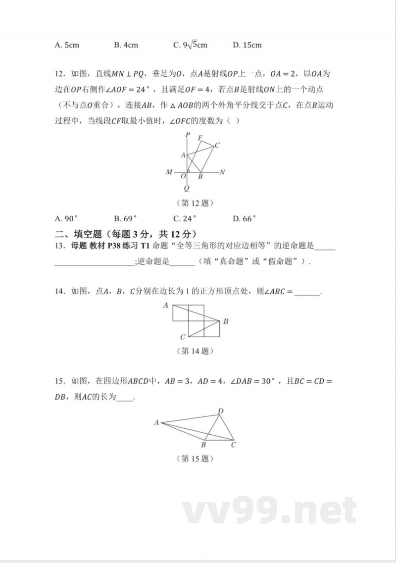 冀教版数学八年级上册期末-综合素质评价(学生版 答案版)