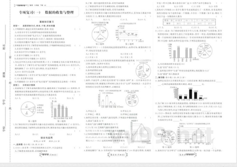 首席期末卷八年级下册数学冀教版