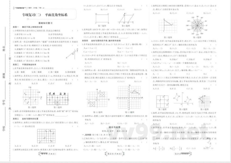 首席期末卷八年级下册数学冀教版