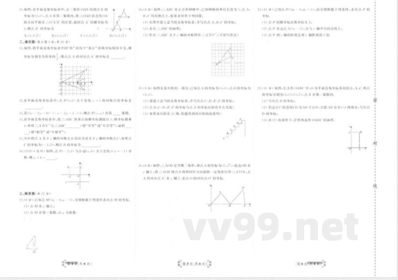 首席期末卷八年级下册数学冀教版