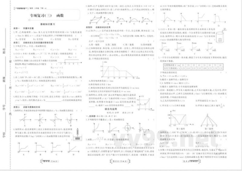 首席期末卷八年级下册数学冀教版
