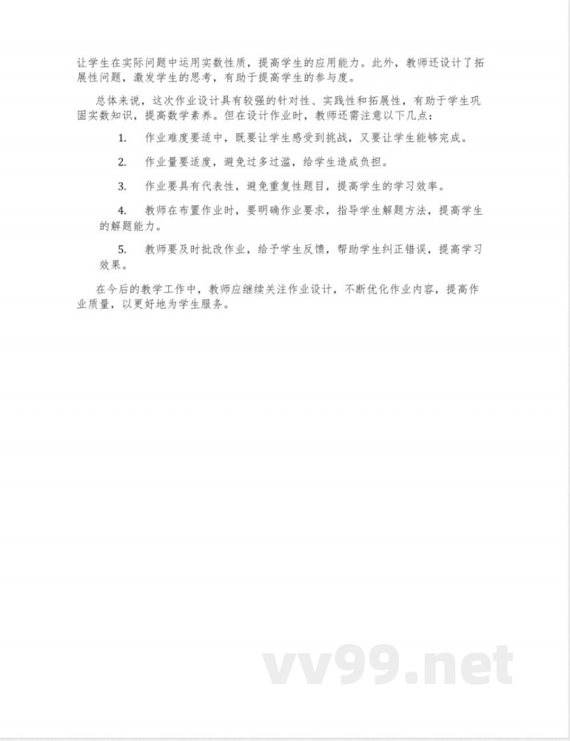 冀教版数学八年级上册14.3《实数》教学设计2