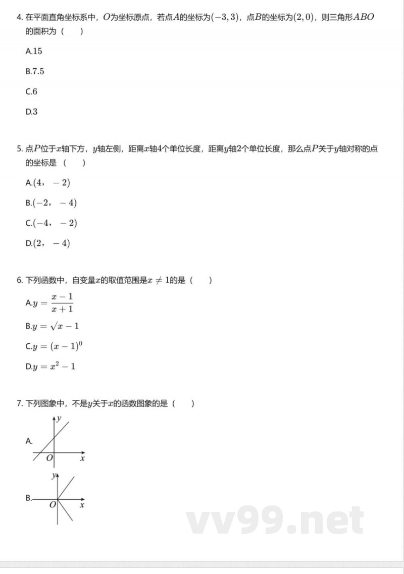 冀教版初中数学八年级下册期末测试卷