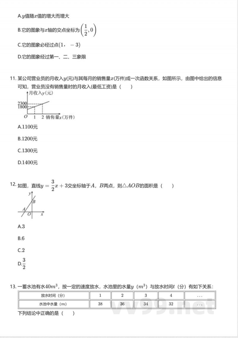 冀教版初中数学八年级下册期末测试卷