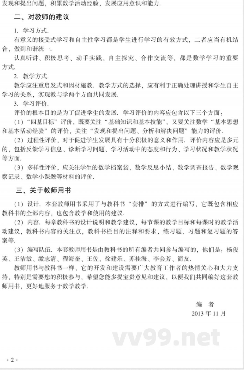 冀教版数学八年级下册 教师用书
